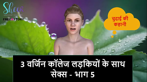 Cerita Mesum Audio Hindi – Ngentot Bareng 3 Cewek Kuliah Perawan – Part 5