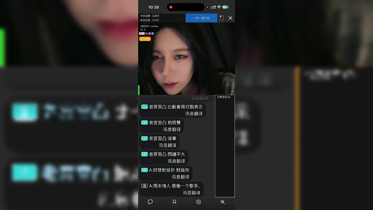 The Teacher’s Livestream, Sexy Teasing, And Fan Interaction