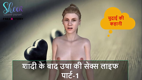 Cerita Seks Audio Hindi – Kisah Ngentot – Kehidupan Seks Usha Setelah Nikah Part 1