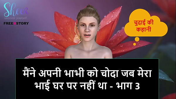 Cerita Sex Audio Bahasa Hindi – Aku Ngentot Bhabhi Sendiri Pas Kakak Tiriku Lagi Keluar – Part 3